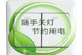 建議設立價格下調的部分 獎勵節約用電家庭