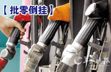 國內部分地區柴油再現批零倒掛