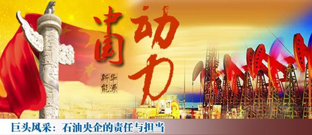 中國動力之巨頭風(fēng)采