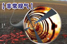 “氣化”中國“十二五”提速 非常規(guī)氣唱主角