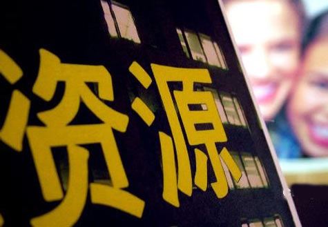 資源品價格改革進入&ldquo;深水區&rdquo;