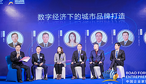 尋勢新動能 嘉賓共話&ldquo;數字經濟下的城市品牌打造&rdquo;