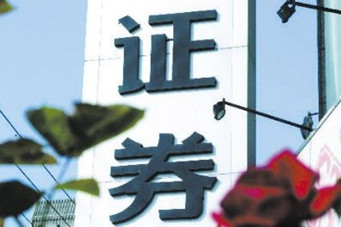 大數據解股:新國九條"利好"券商