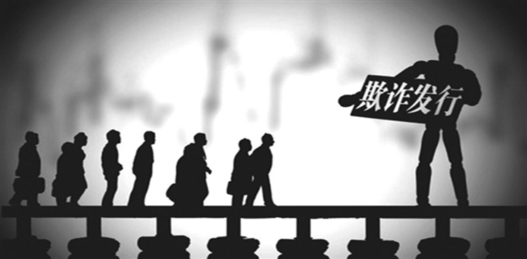 證監(jiān)會：欣泰電氣一旦認定欺詐發(fā)行將退市