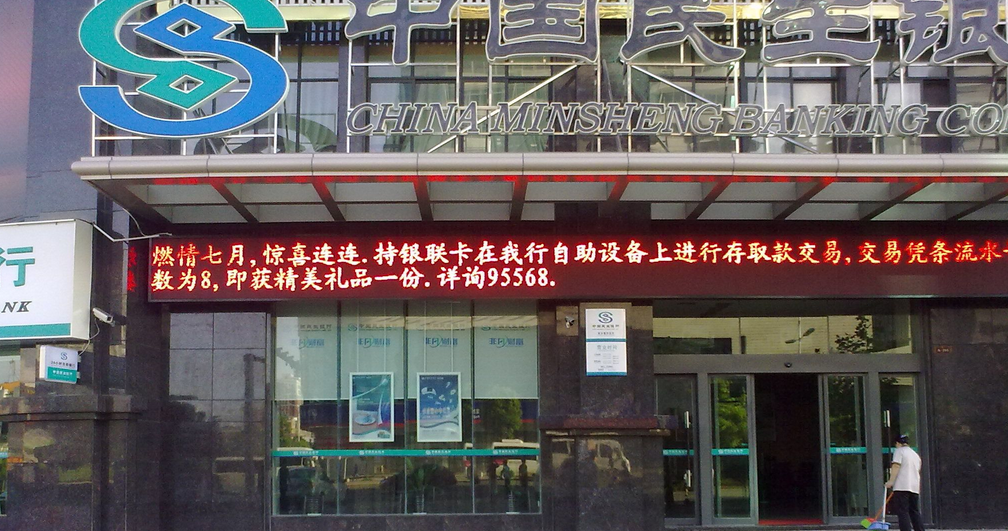 &ldquo;假理財&rdquo;案持續發酵：民生銀行承諾先期兌付客戶本金