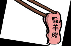 假羊肉事件重創餐飲行業 監管體系亟待完善