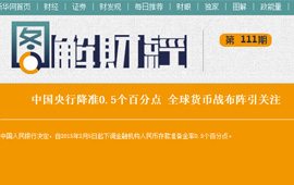 圖解財經:全球貨幣戰布陣引關注