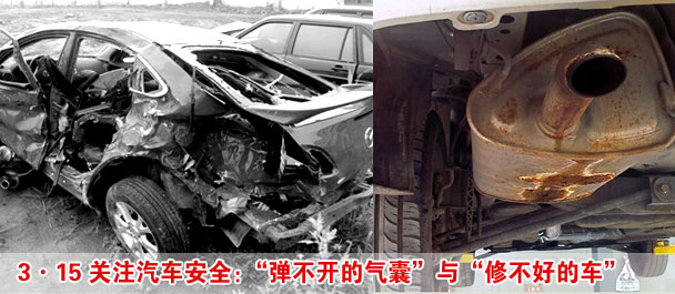 “315”關(guān)注汽車安全