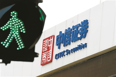 中信證券涉案人員&ldquo;升級(jí)&rdquo;總經(jīng)理接受調(diào)查