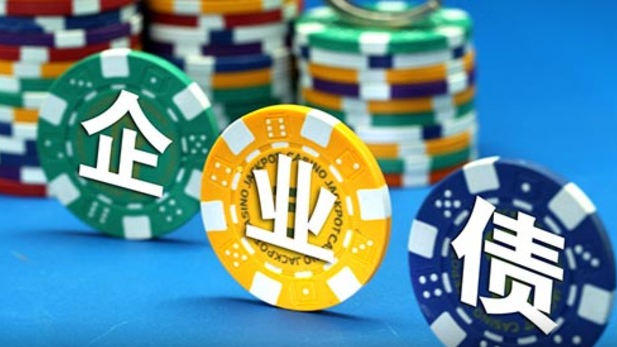 股市之后是債市？公司債&ldquo;加杠桿&rdquo;風險高懸