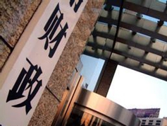 財政&ldquo;十三五&rdquo;規劃思路浮現