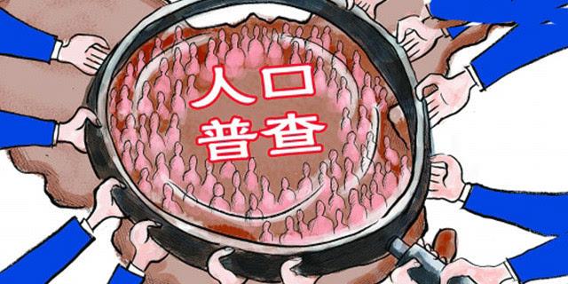 人口普查為何&ldquo;查人&rdquo;又&ldquo;查房&rdquo;