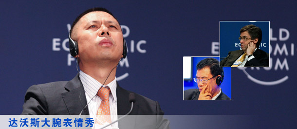 【圖說(shuō)達(dá)沃斯】達(dá)沃斯大腕表情秀