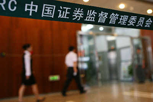 證監(jiān)會(huì)十大工作重點(diǎn)出爐 市場或迎“活水”