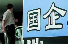 新國企新起點:創新挺起國家脊梁