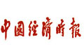 中國經濟時報:建統一建設用地市場信號積極