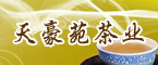天豪茶業