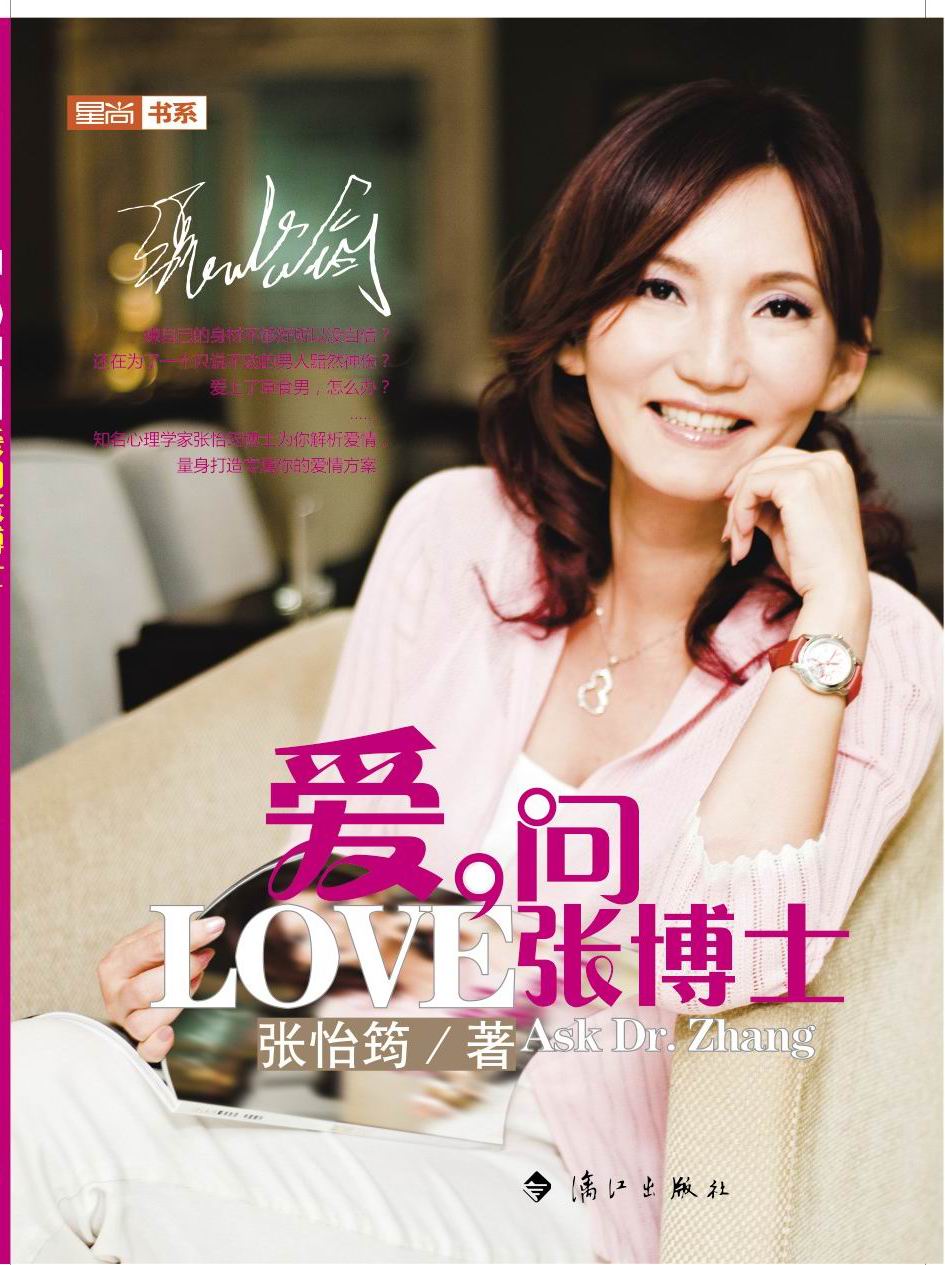 《愛(ài)，問(wèn)張博士》