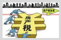 房產稅細則