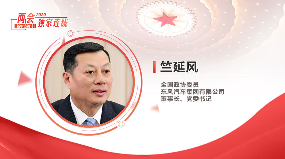 竺延風：堅持高質量發展 盯緊新趨勢、新發展