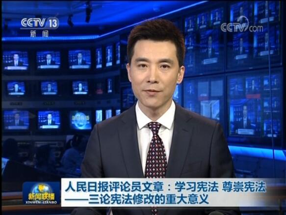 學(xué)習(xí)憲法 尊崇憲法&mdash;&mdash;三論憲法修改的重大意義