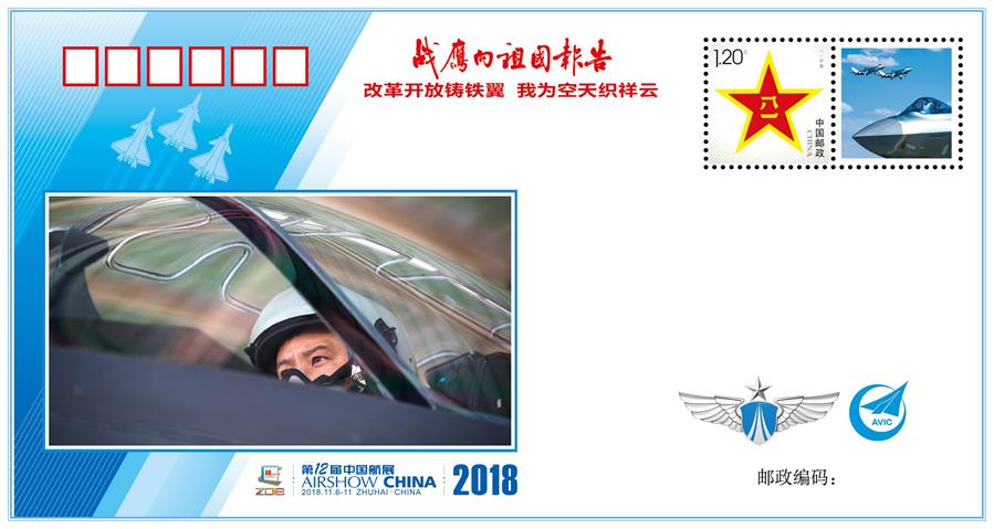 （圖文互動）（6）&ldquo;改革開放鑄鐵翼　我為空天織祥云&rdquo;&mdash;&mdash;中國空軍新聞發言人詳解《戰鷹向祖國報告》紀念封蘊含的強國興軍故事