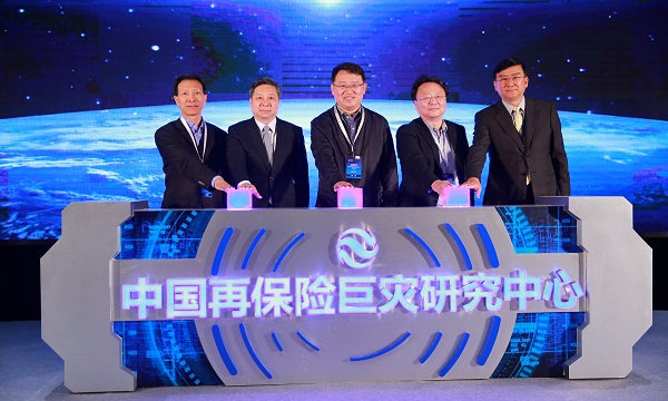 中國再保險(xiǎn)巨災(zāi)研究中心揭牌啟動(dòng)