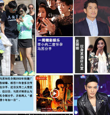 一周精彩娛樂 馬蘇分手謝娜赴美&ldquo;養胎&rdquo;近照曝光