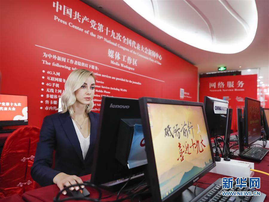 （十九大）（10）我眼中的十九大&mdash;&mdash;新華社外籍記者上會記