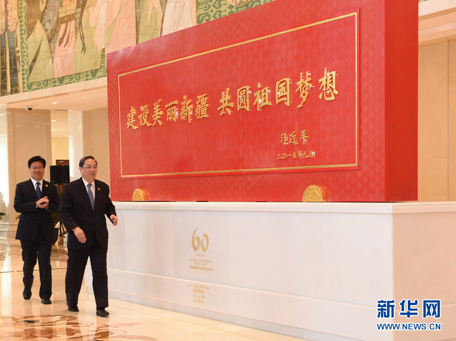 這是俞正聲和中共中央政治局委員、新疆維吾爾自治區(qū)黨委書記張春賢一同為習(xí)近平總書記題詞賀匾揭幕。新華社記者 高潔 攝 