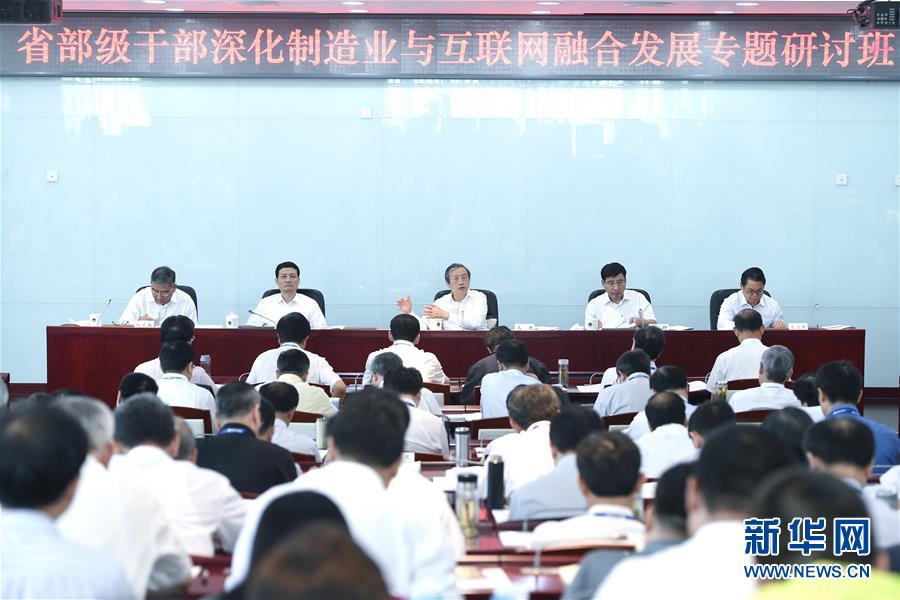 （XHDW）馬凱出席省部級(jí)干部&ldquo;深化制造業(yè)與互聯(lián)網(wǎng)融合發(fā)展&rdquo;專題研討班開班式并講話