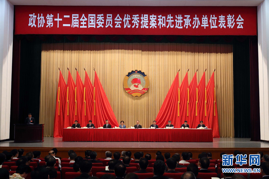 9月6日，政協第十二屆全國委員會優秀提案和先進承辦單位表彰會在北京召開。中共中央書記處書記、全國政協副主席杜青林出席并講話，全國政協副主席兼秘書長張慶黎主持會議。新華社記者　王曄　攝