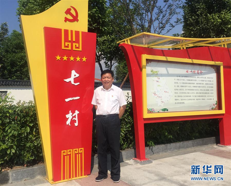 （十九大代表風采&middot;圖文互動）（4）何德興：我的夢想是&ldquo;民富村美&rdquo;