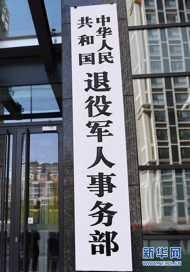 （新華全媒頭條&middot;圖文互動）（3）勢如破竹開新局&mdash;&mdash;十九屆三中全會以來推進黨和國家機構改革述評