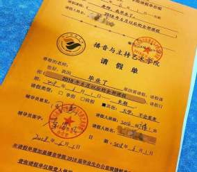 驚喜&ldquo;畢業禮&rdquo;:學校給畢業生開出&ldquo;無期限請假單&rdquo;