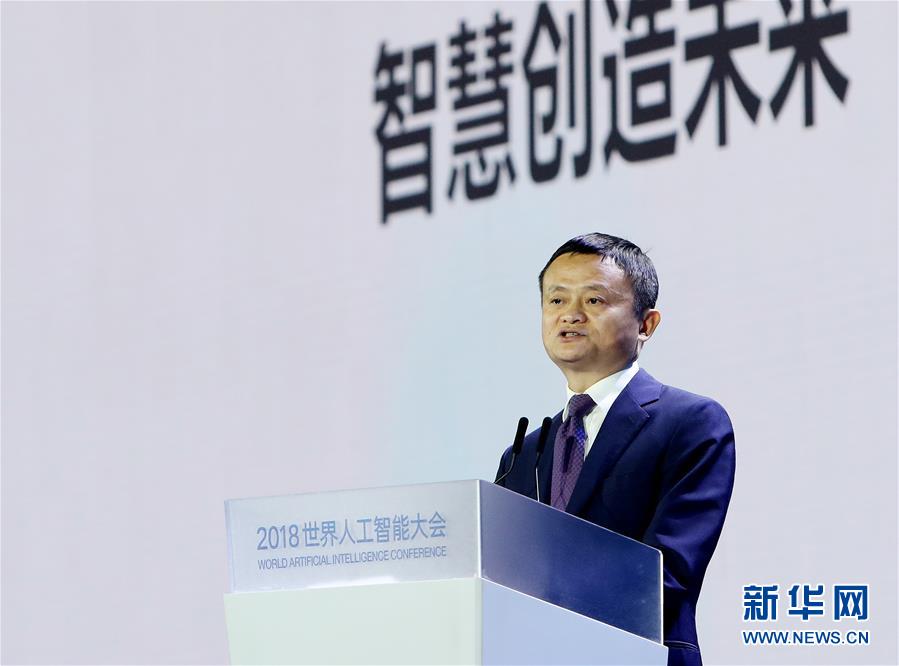 （新華全媒頭條&middot;圖文互動）（5）&ldquo;中國智，世界能&rdquo;&mdash;&mdash;2018世界人工智能大會釋放AI發(fā)展新信號