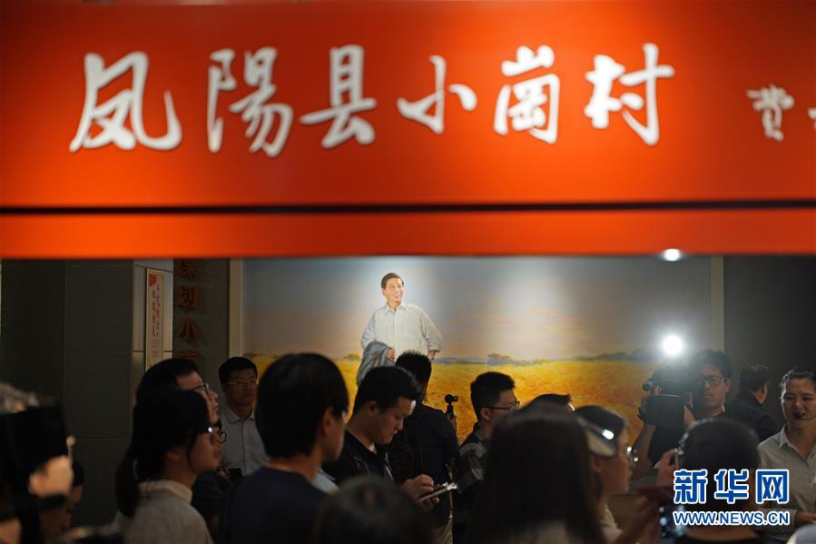 （新華全媒頭條&middot;壯闊東方潮　奮進新時代&mdash;&mdash;慶祝改革開放40年&middot;圖文互動）（7）小崗，與時代同行&mdash;&mdash;&ldquo;中國農(nóng)村改革第一村&rdquo;40年變遷的改革啟示