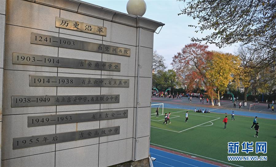 （慶祝改革開放40周年基層行&middot;學(xué)校篇&middot;圖文互動(dòng)）（2）白鷺洲中學(xué)40年:書院教育的時(shí)代探索