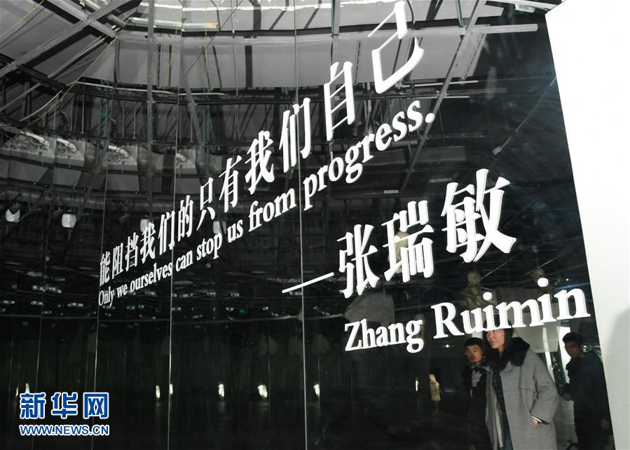 (改革先鋒風采·圖文互動)(3)“我不過是趕上了時代的節拍”——記注重企業管理創新的優秀企業家張瑞敏