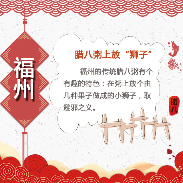 臘八節 你家有啥習俗？