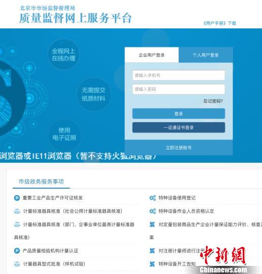 北京質量監督&ldquo;一網通辦&rdquo;全天候&ldquo;自助辦&rdquo;&ldquo;馬上辦&rdquo;