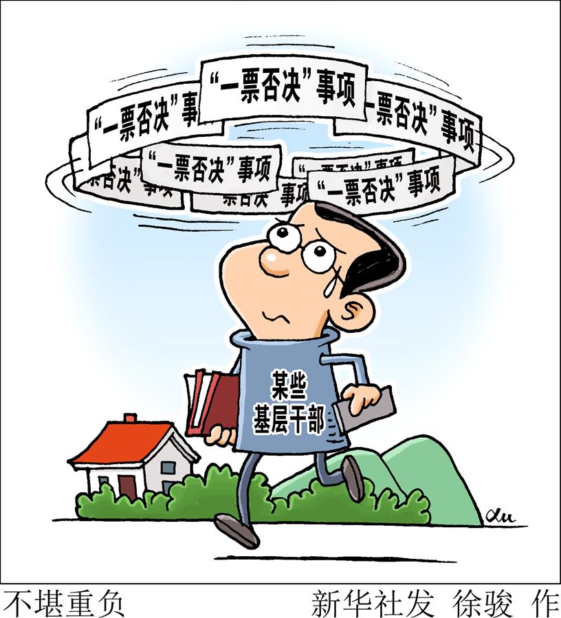 （圖表&middot;漫畫(huà)）[新華視點(diǎn)]不堪重負(fù)