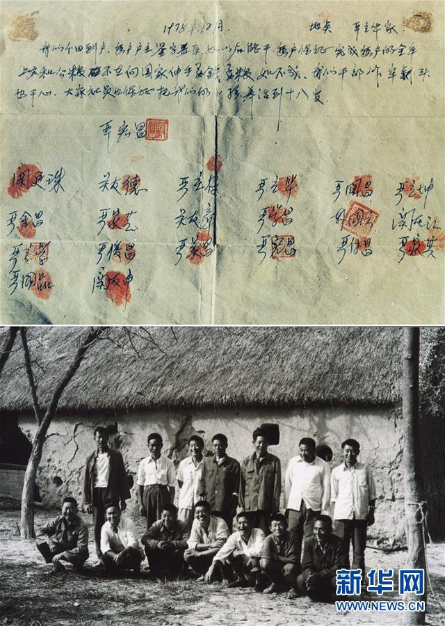 （新華全媒頭條&middot;愛國情 奮斗者&middot;圖文互動）（1）一個村的奮斗，一個時代的巨變&mdash;&mdash;記敢&ldquo;蹚新路&rdquo;的小崗人