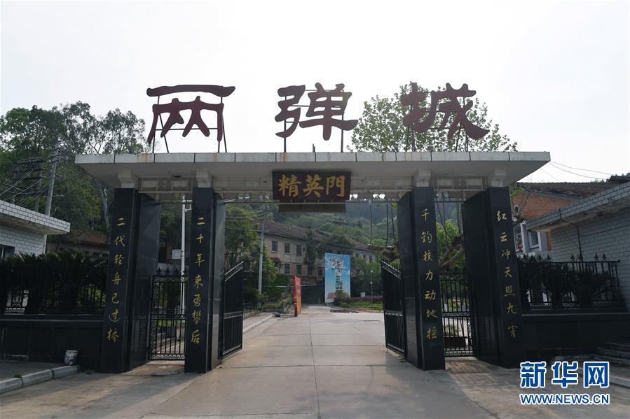 （壯麗70年&middot;奮斗新時代&middot;圖文互動）（1）歷史的天空將永遠鐫刻他們的名字&mdash;&mdash;探訪中國&ldquo;兩彈城&rdquo;