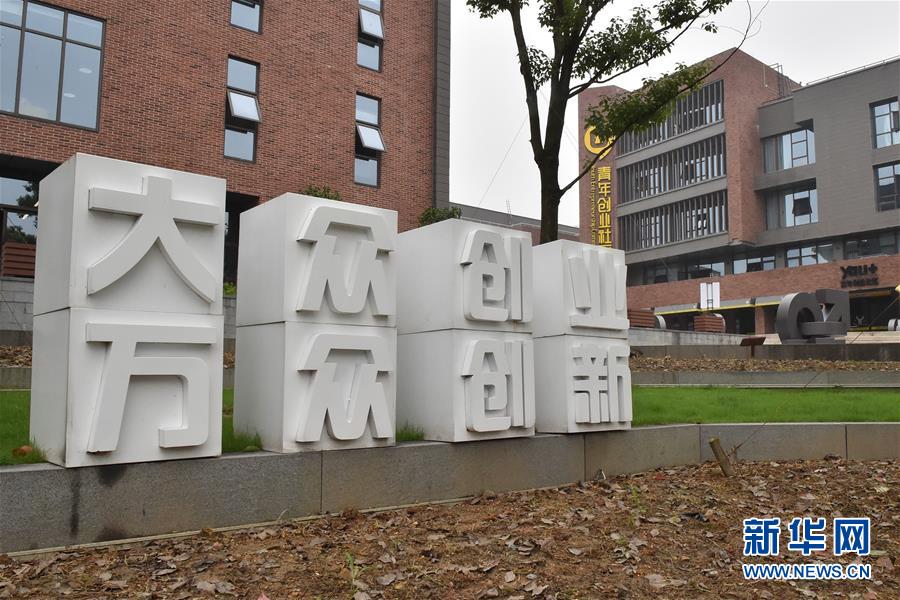 （新華全媒頭條&middot;圖文互動）（4）&ldquo;創(chuàng)&rdquo;響中國&mdash;&mdash;2019年全國雙創(chuàng)活動周熱點(diǎn)觀察