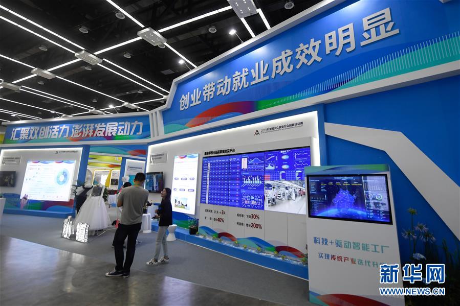 （新華全媒頭條&middot;圖文互動）（7）&ldquo;創(chuàng)&rdquo;響中國&mdash;&mdash;2019年全國雙創(chuàng)活動周熱點(diǎn)觀察