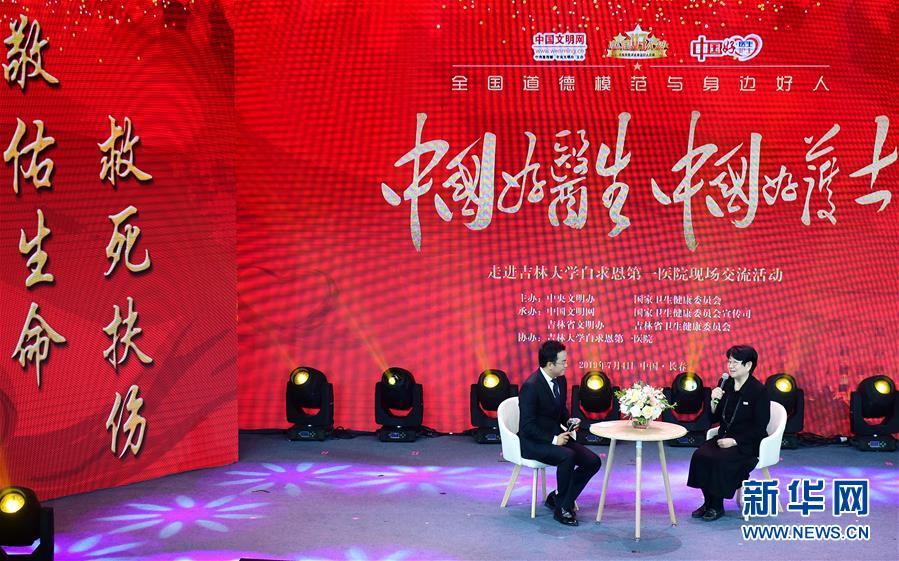 （圖文互動(dòng)）（2）&ldquo;中國好醫(yī)生、中國好護(hù)士&rdquo;走進(jìn)吉林大學(xué)白求恩第一醫(yī)院 