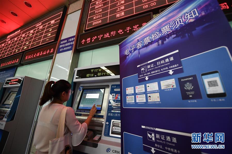 (社會)(1)滬寧城際鐵路開展電子客票應(yīng)用試點(diǎn)