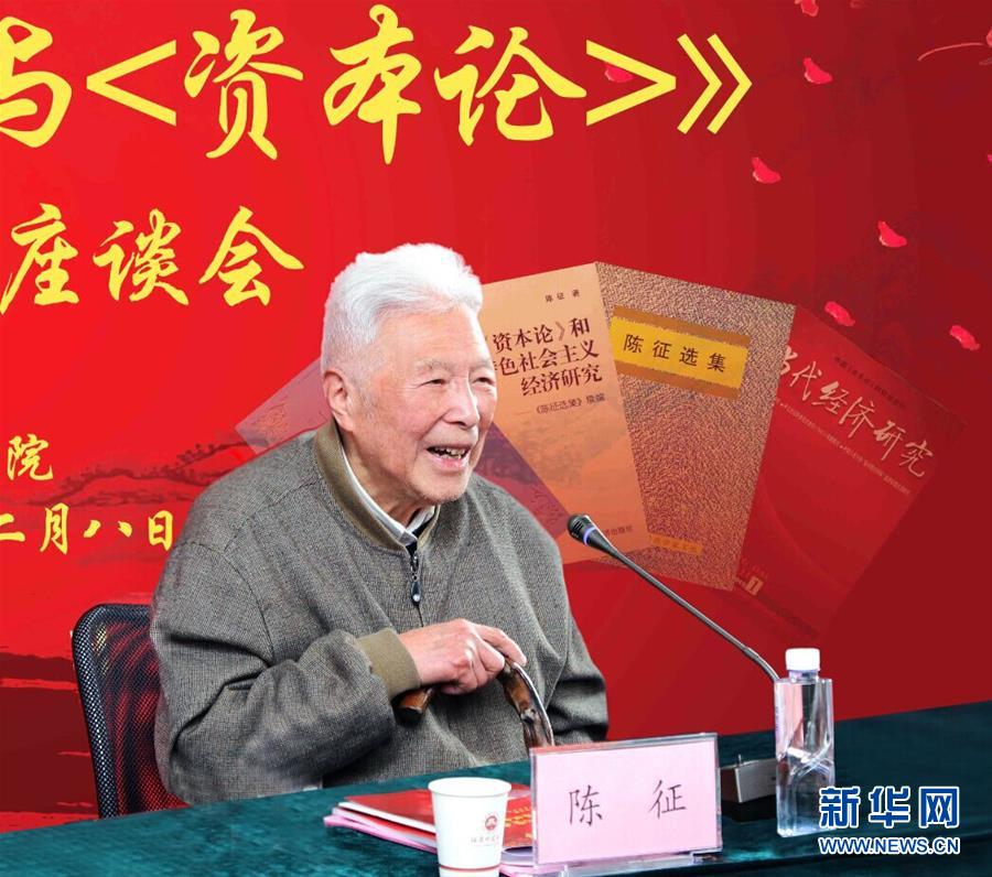 （愛國情 奮斗者&middot;圖文互動(dòng)）（2）一生&ldquo;讀&rdquo;一書 照亮前行路&mdash;&mdash;記2018年&ldquo;世界馬克思經(jīng)濟(jì)學(xué)獎(jiǎng)&rdquo;獲得者陳征