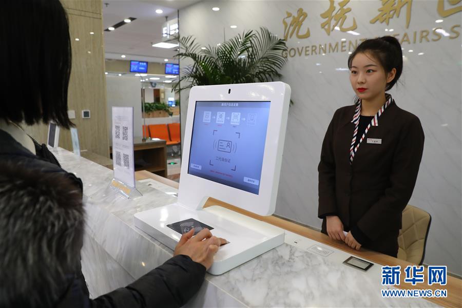 （四中全會精神在基層&middot;圖文互動）（4）千億資本為何在這里匯聚？&mdash;&mdash;遼寧沈撫新區優化營商環境見聞